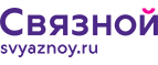 Скидка 20% на отправку груза и любые дополнительные услуги Связной экспресс - Новосиль