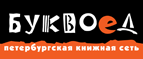 Бесплатный самовывоз заказов из всех магазинов книжной сети ”Буквоед”! - Новосиль